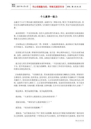 个人素养—能力