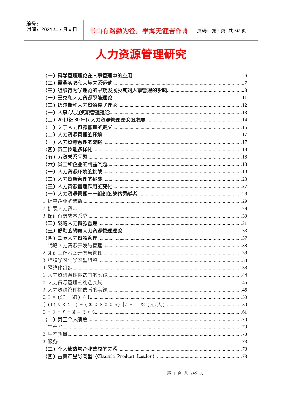 人力资源管理研究黄金教材_第1页