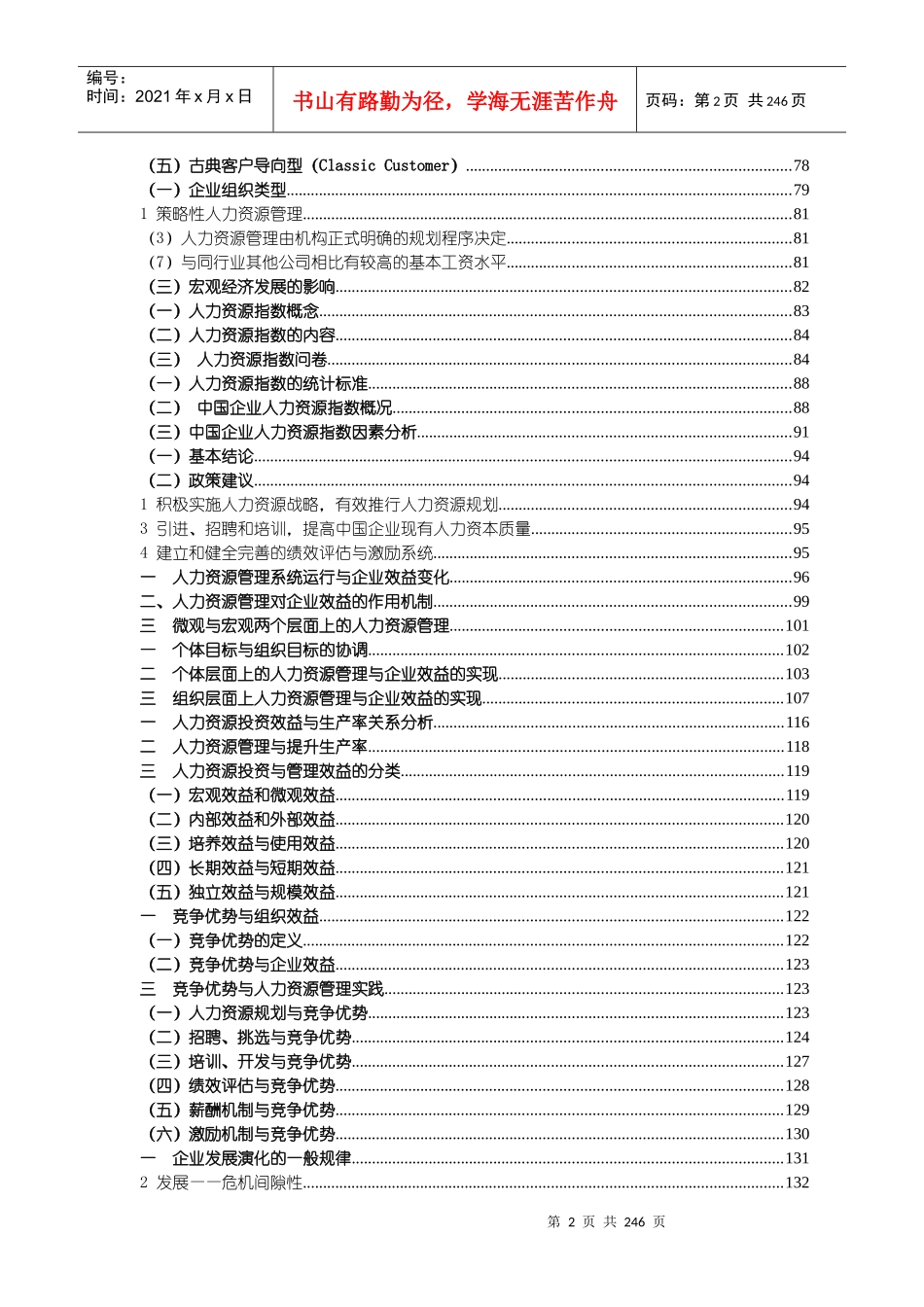人力资源管理研究黄金教材_第2页