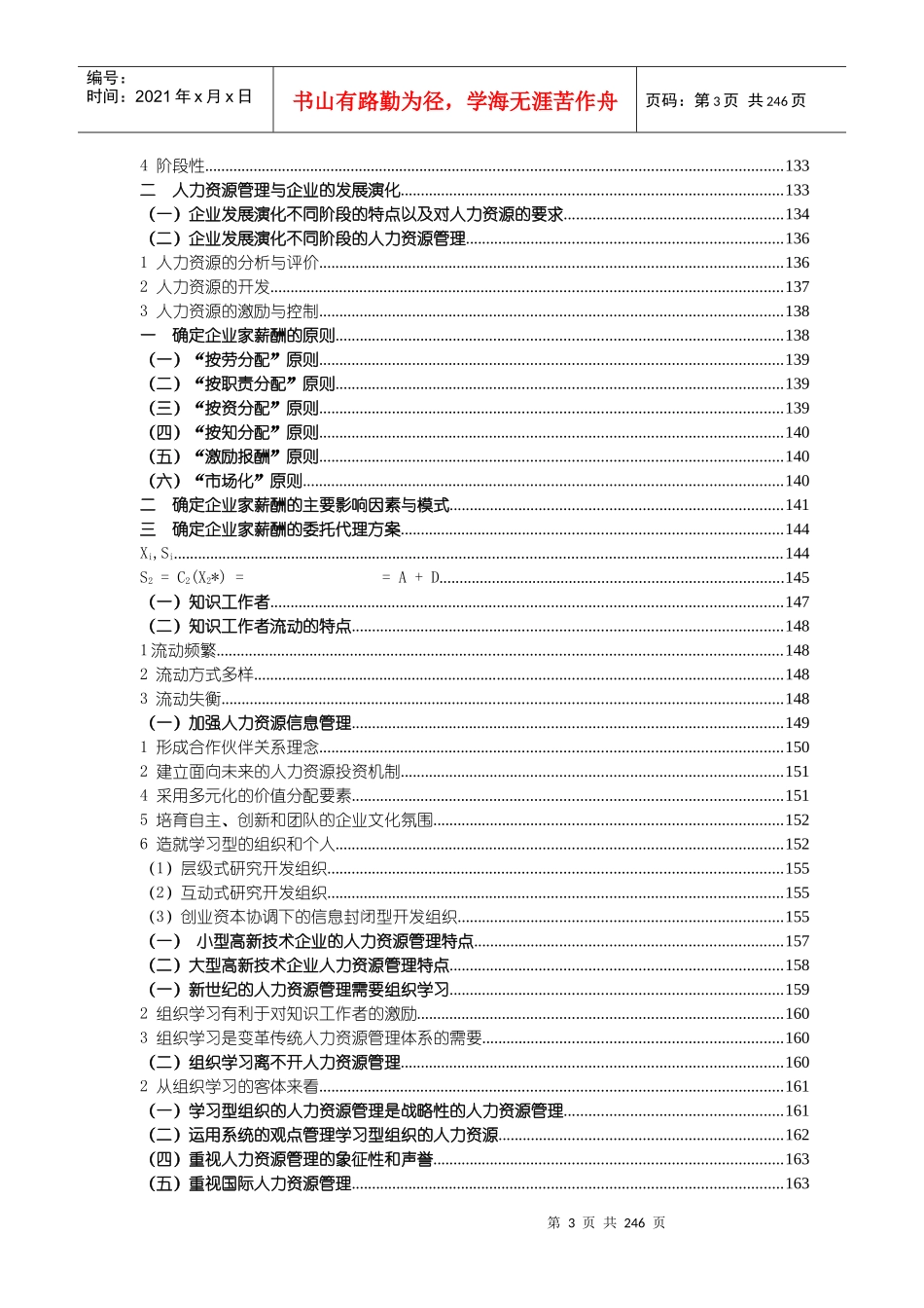 人力资源管理研究黄金教材_第3页