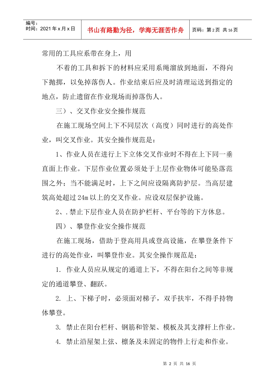 安全教育培训材料_第2页