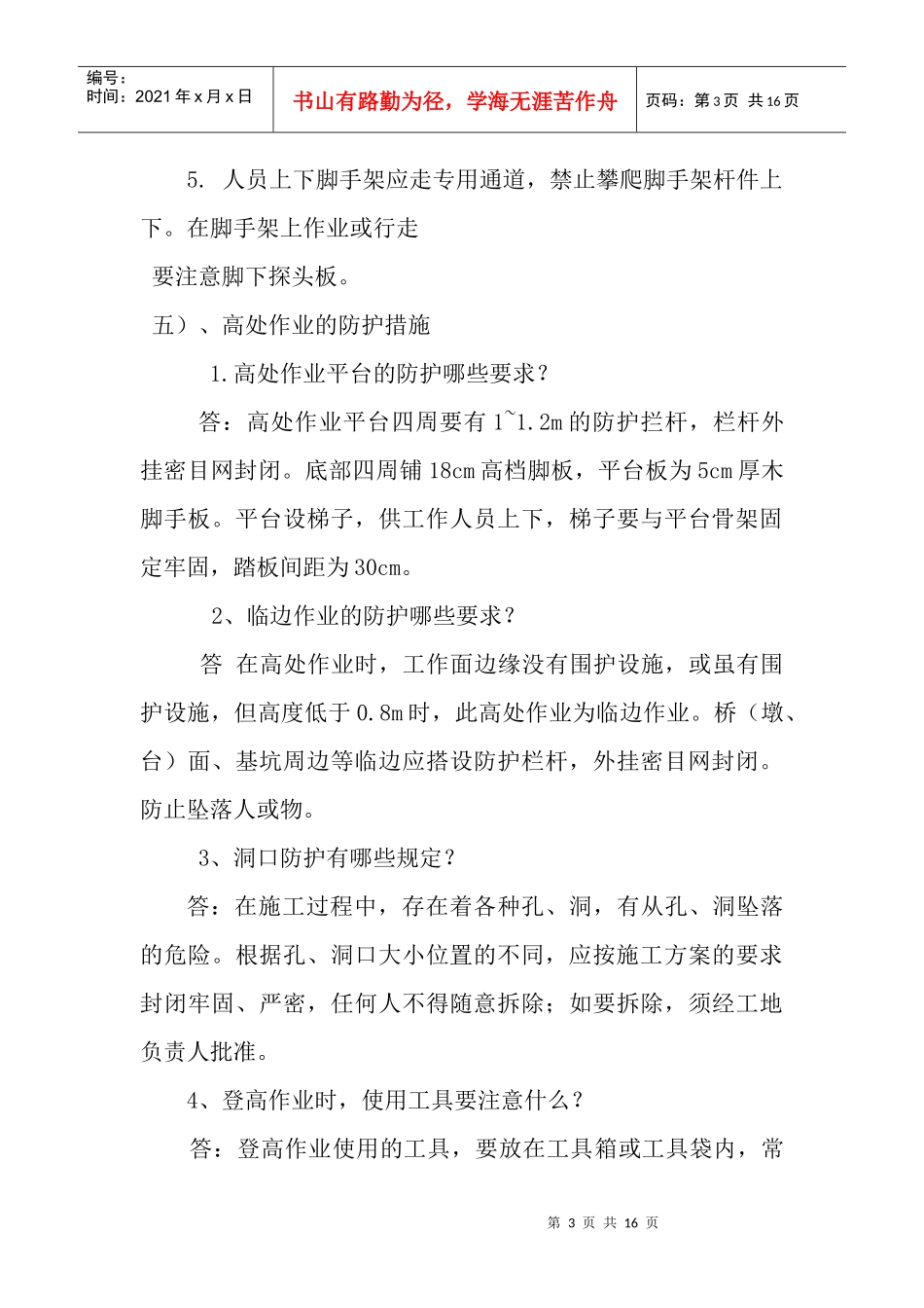 安全教育培训材料_第3页