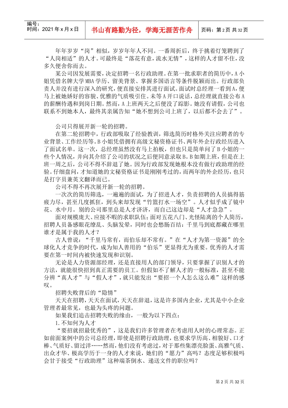 三分钟识别人才—招聘行业范本_第2页