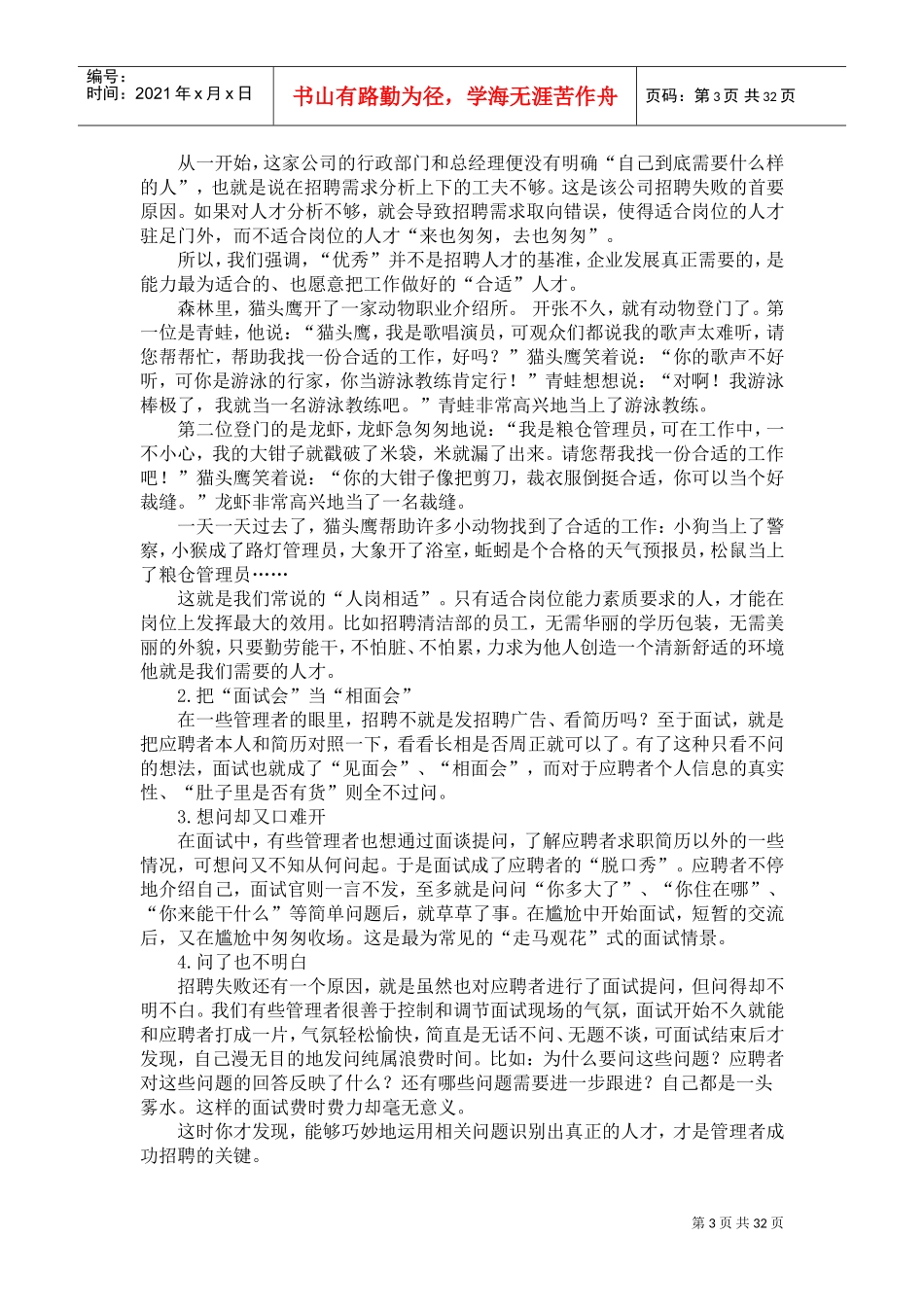 三分钟识别人才—招聘行业范本_第3页