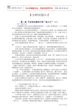 三分钟识别人才—招聘行业范本