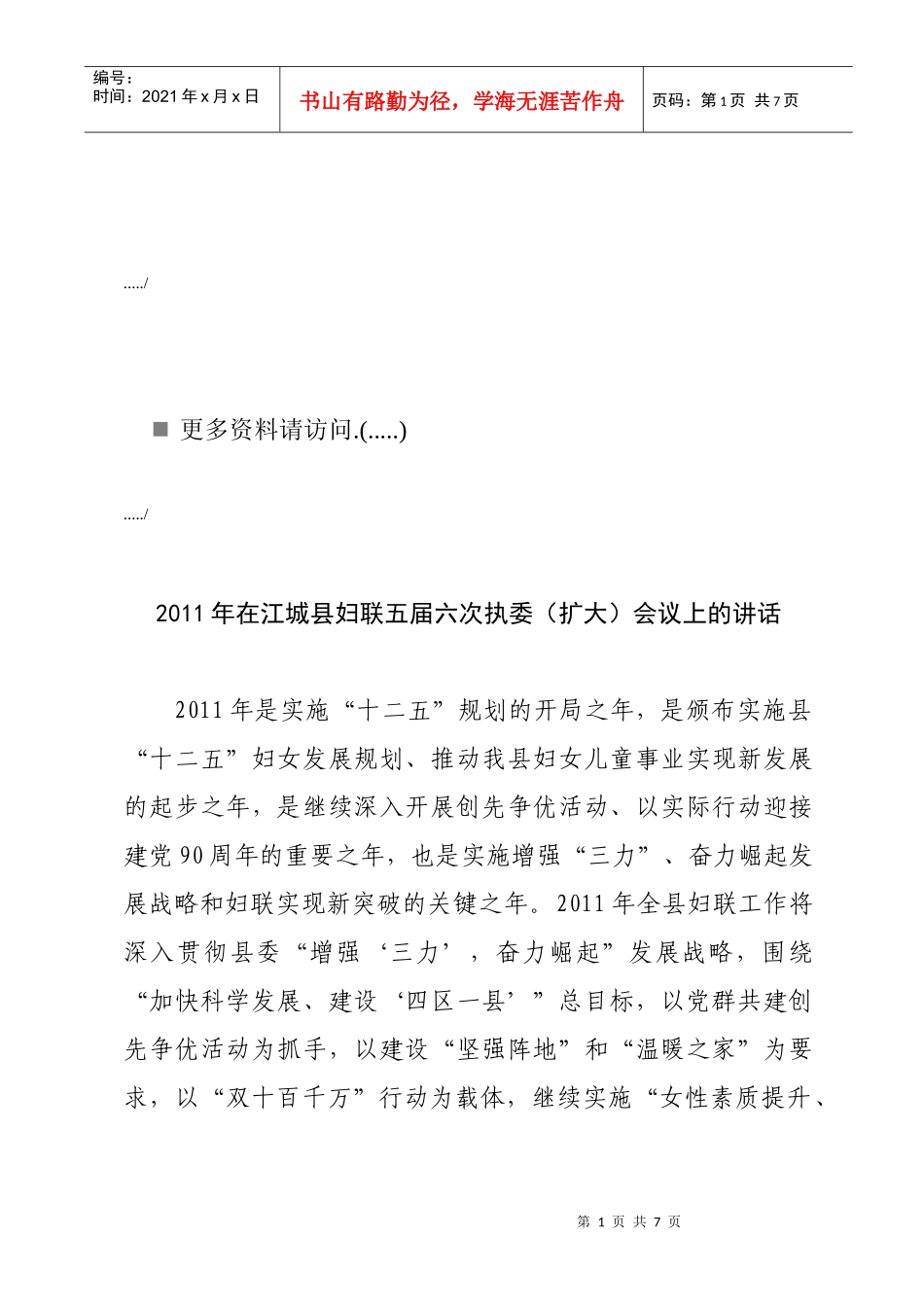 妇联执委会议纲要_第1页