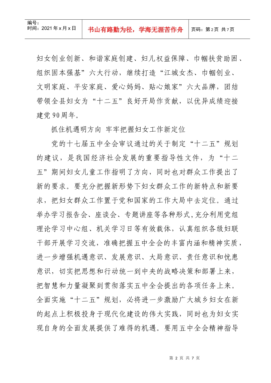 妇联执委会议纲要_第2页