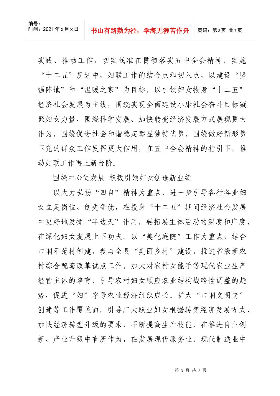 妇联执委会议纲要_第3页