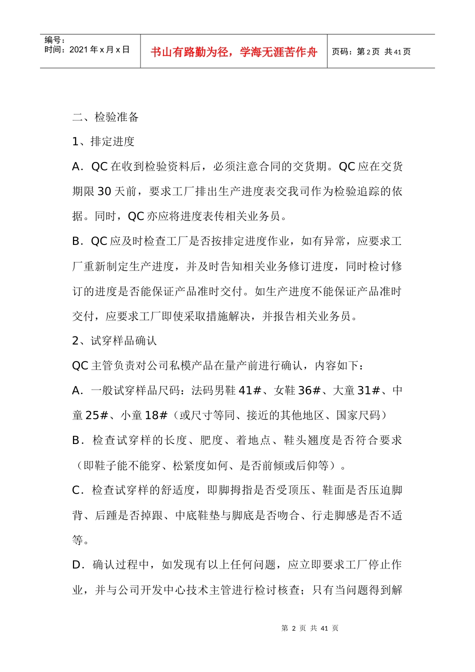 人力资源-2022QC验货工作手册_第2页