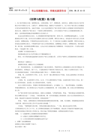《招聘与配置》练习题