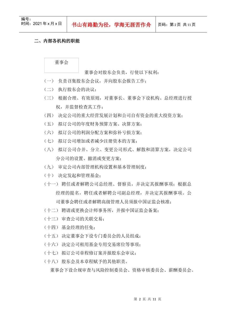 内部机构设置及职能_第3页