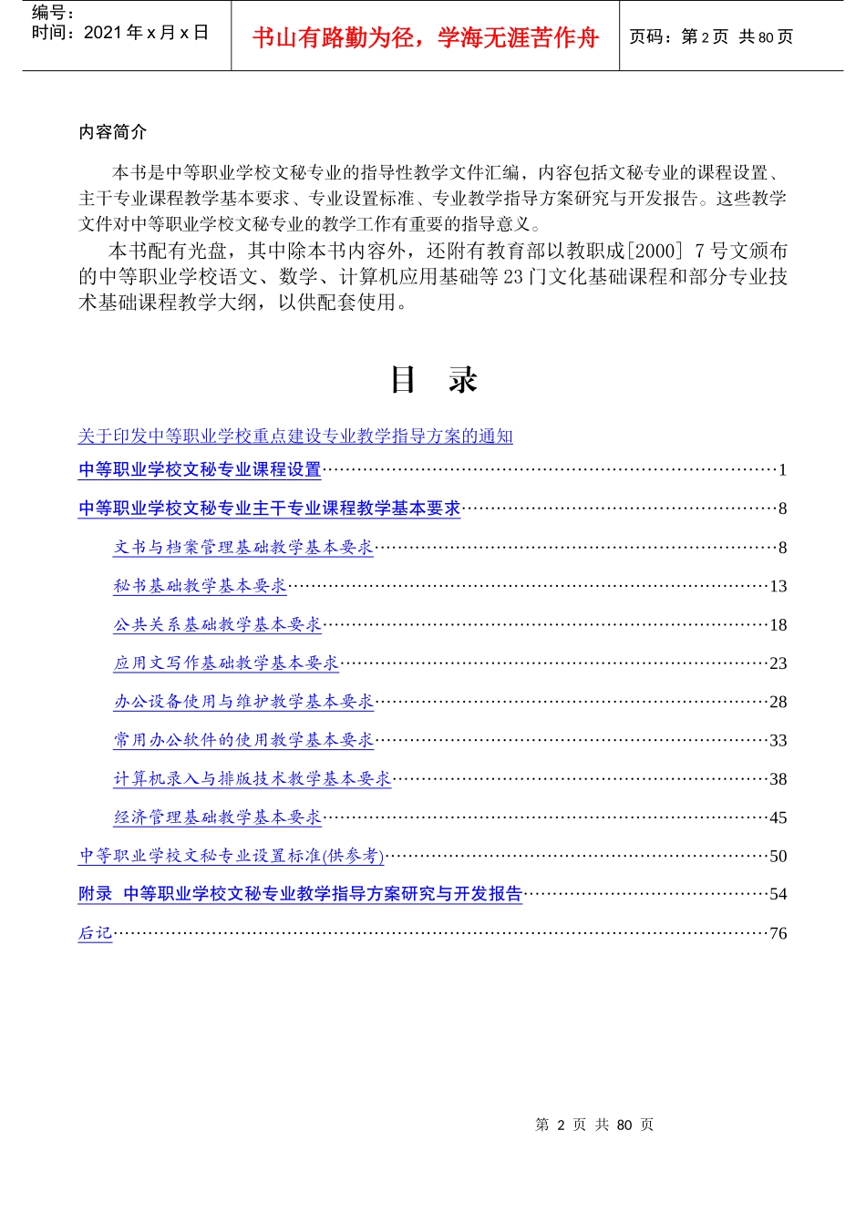 中等职业学校文秘专业教学指导方案_第2页