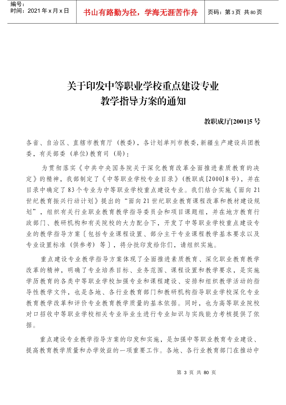 中等职业学校文秘专业教学指导方案_第3页