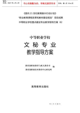 中等职业学校文秘专业教学指导方案