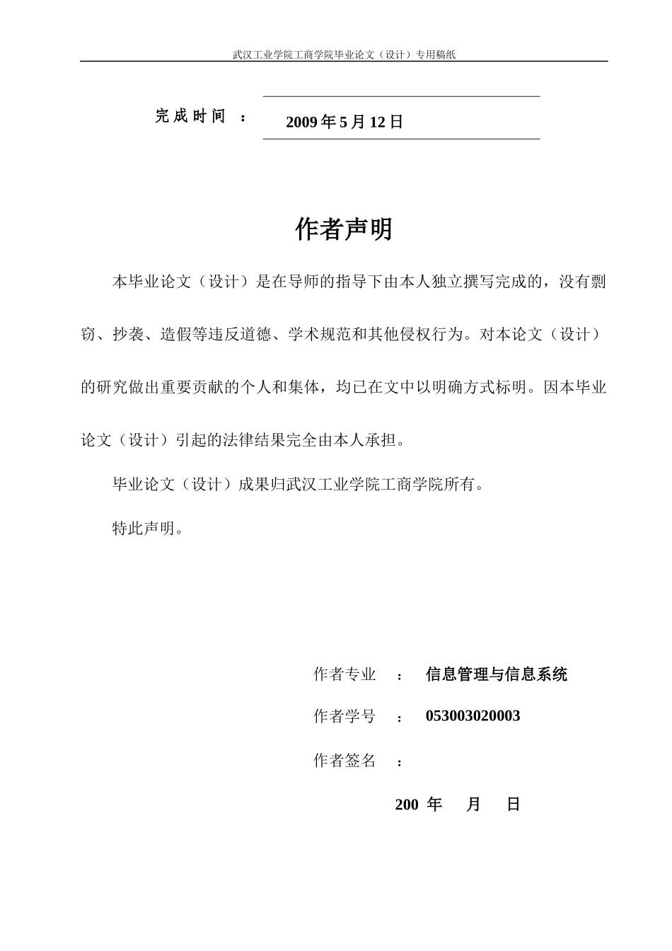 人事管理系统毕业论文-终稿_第2页