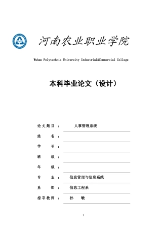 人事管理系统毕业论文-终稿