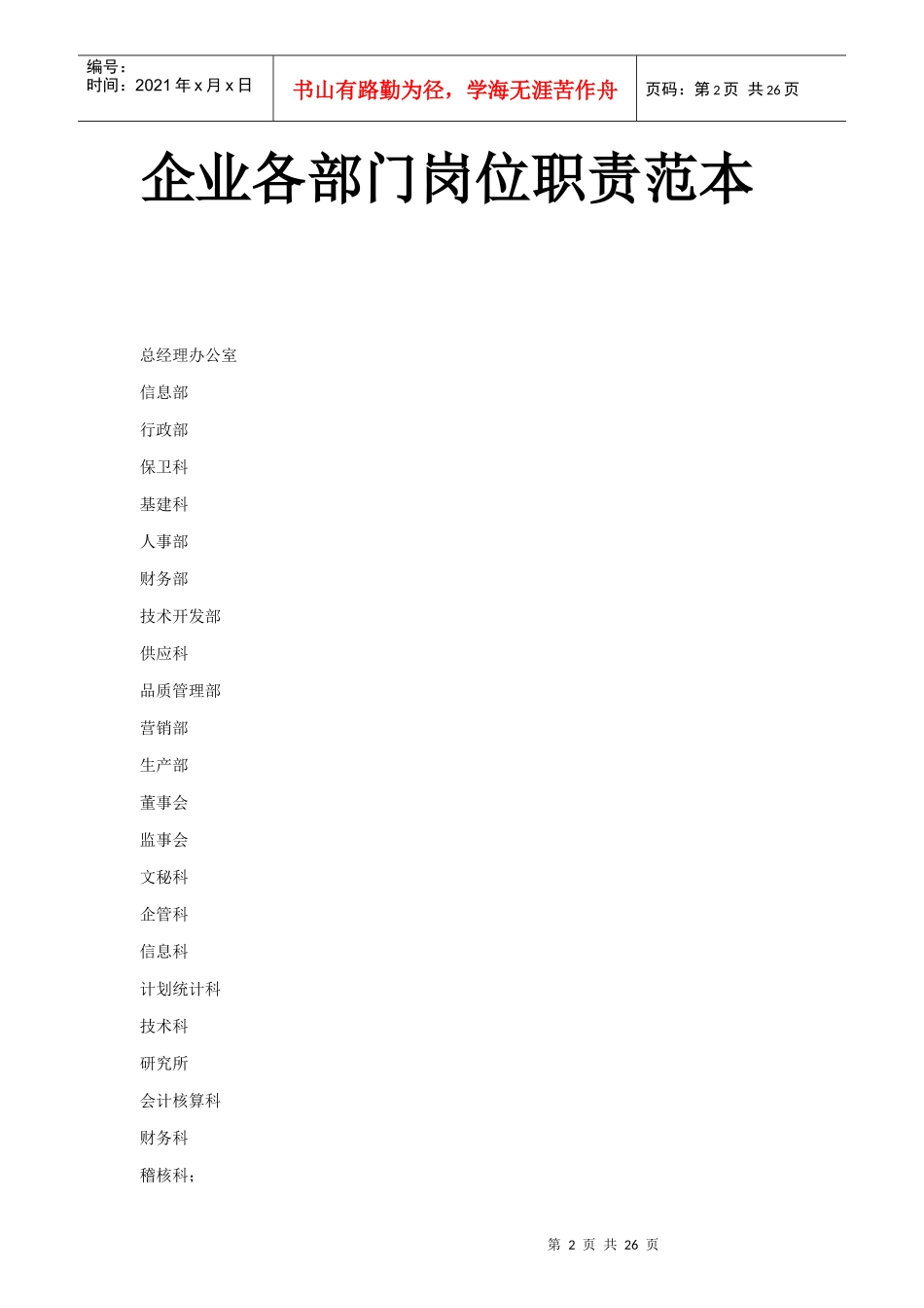 企业各部门岗位职责样本_第2页