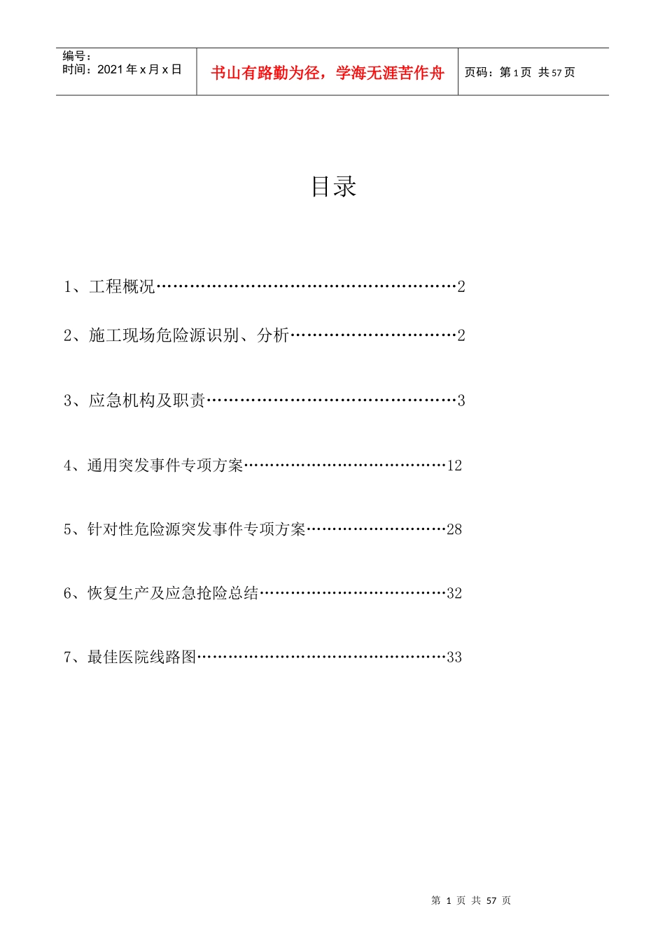 保温工程技术要求培训资料_第1页