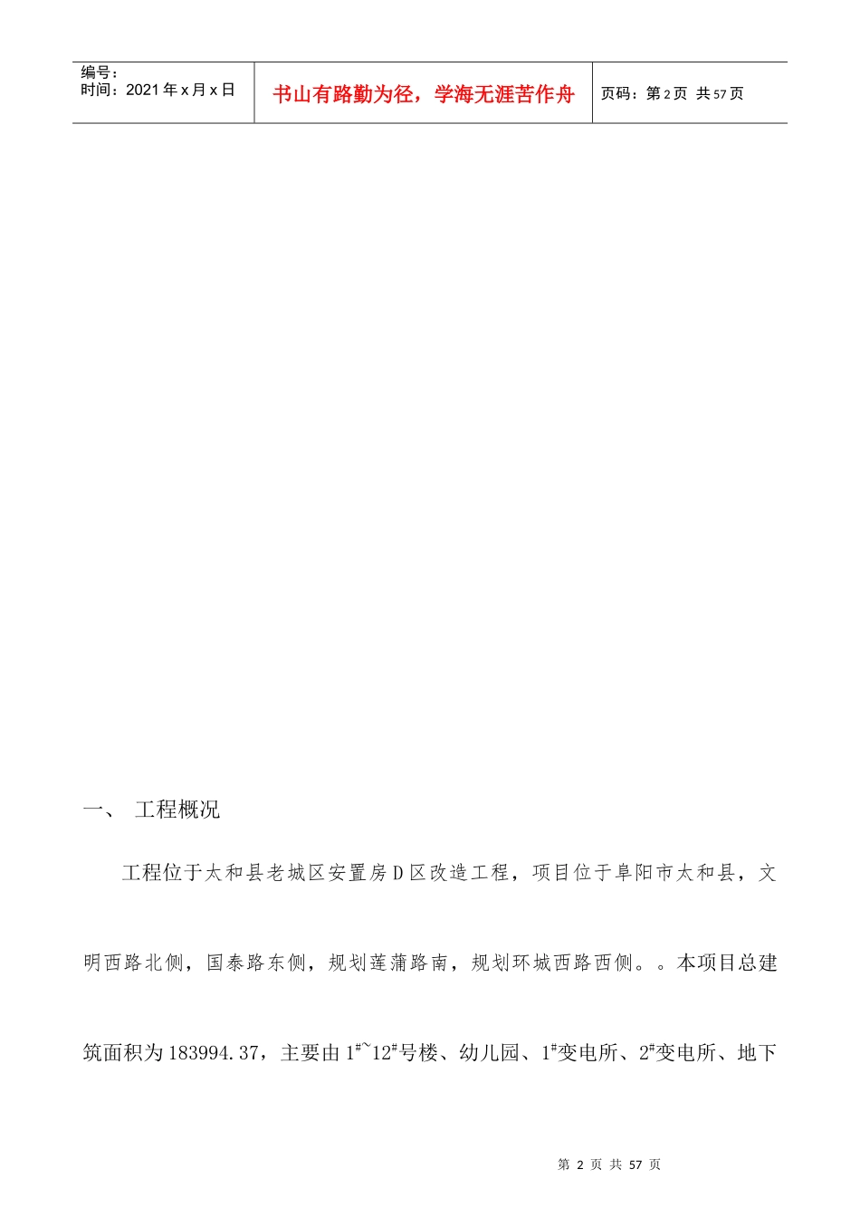 保温工程技术要求培训资料_第2页