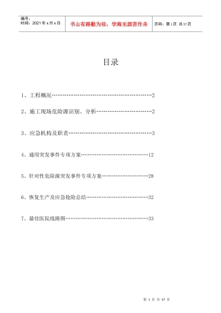 保温工程技术要求培训资料
