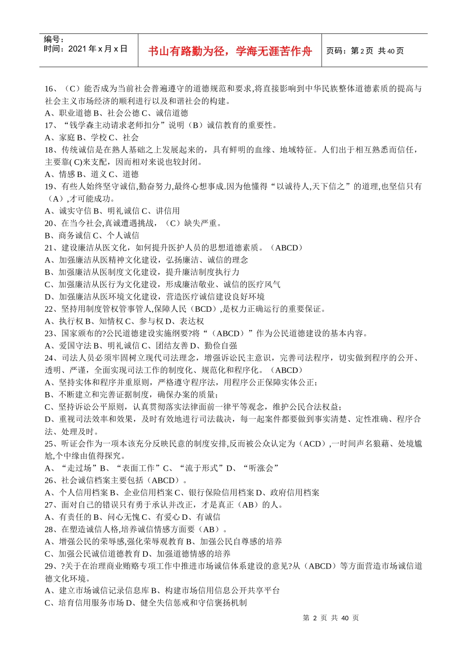 专业技术人员诚信建设_第2页