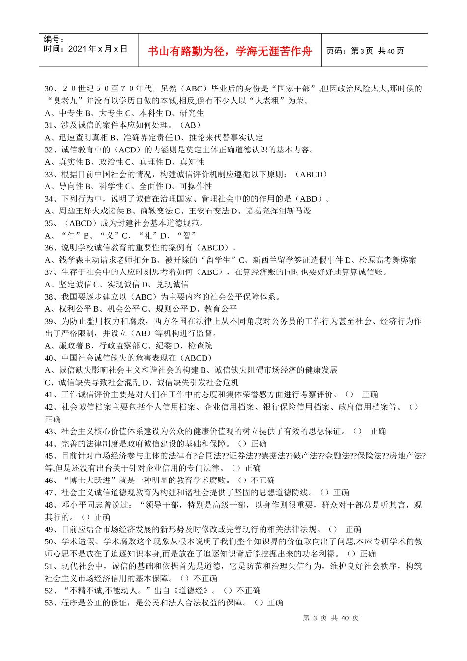 专业技术人员诚信建设_第3页