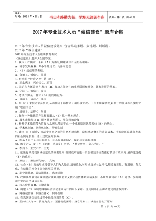 专业技术人员诚信建设