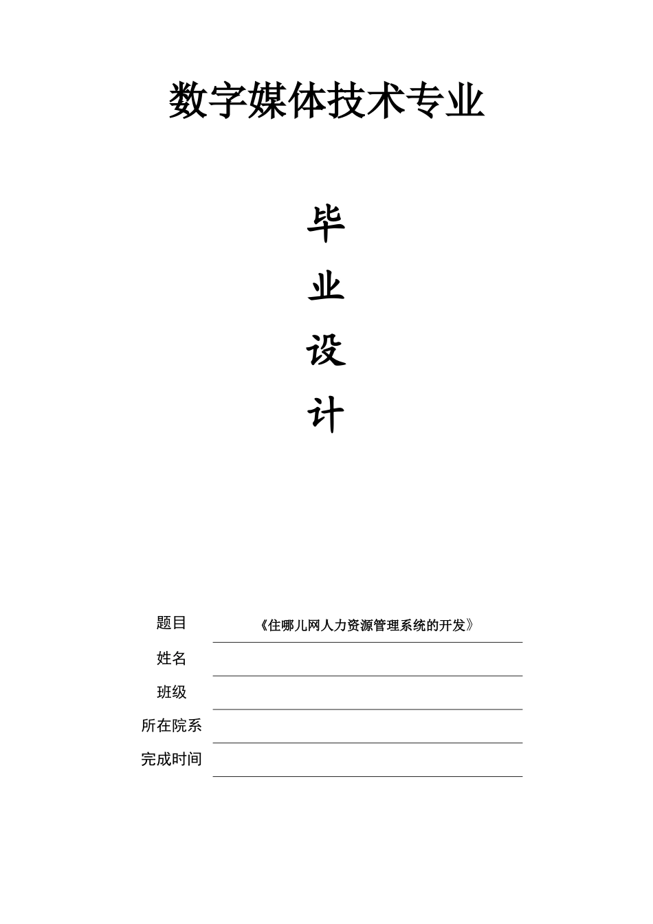 人事资源管理系统_第1页