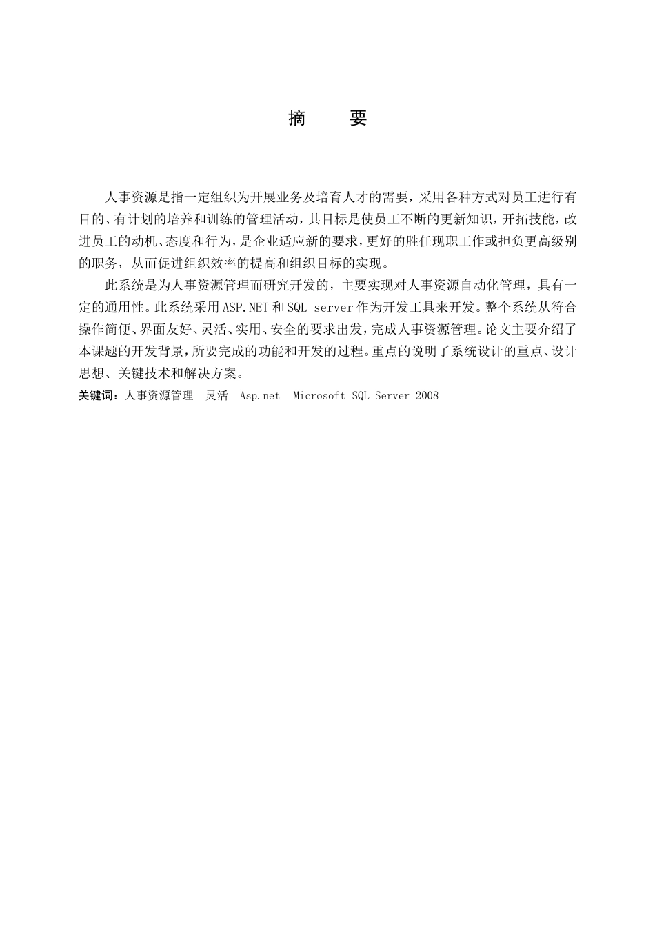 人事资源管理系统_第2页