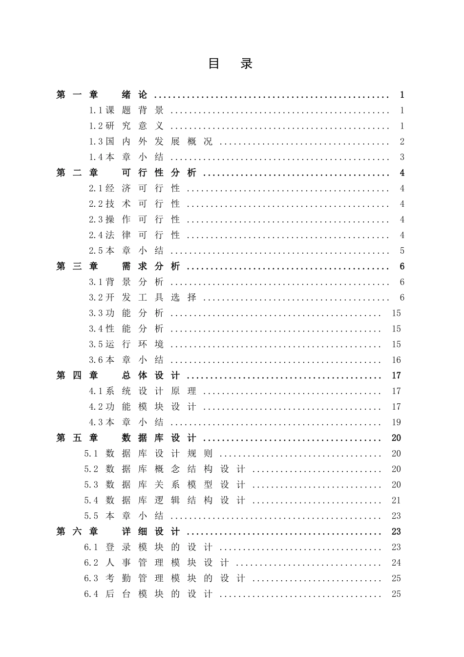 人事资源管理系统_第3页