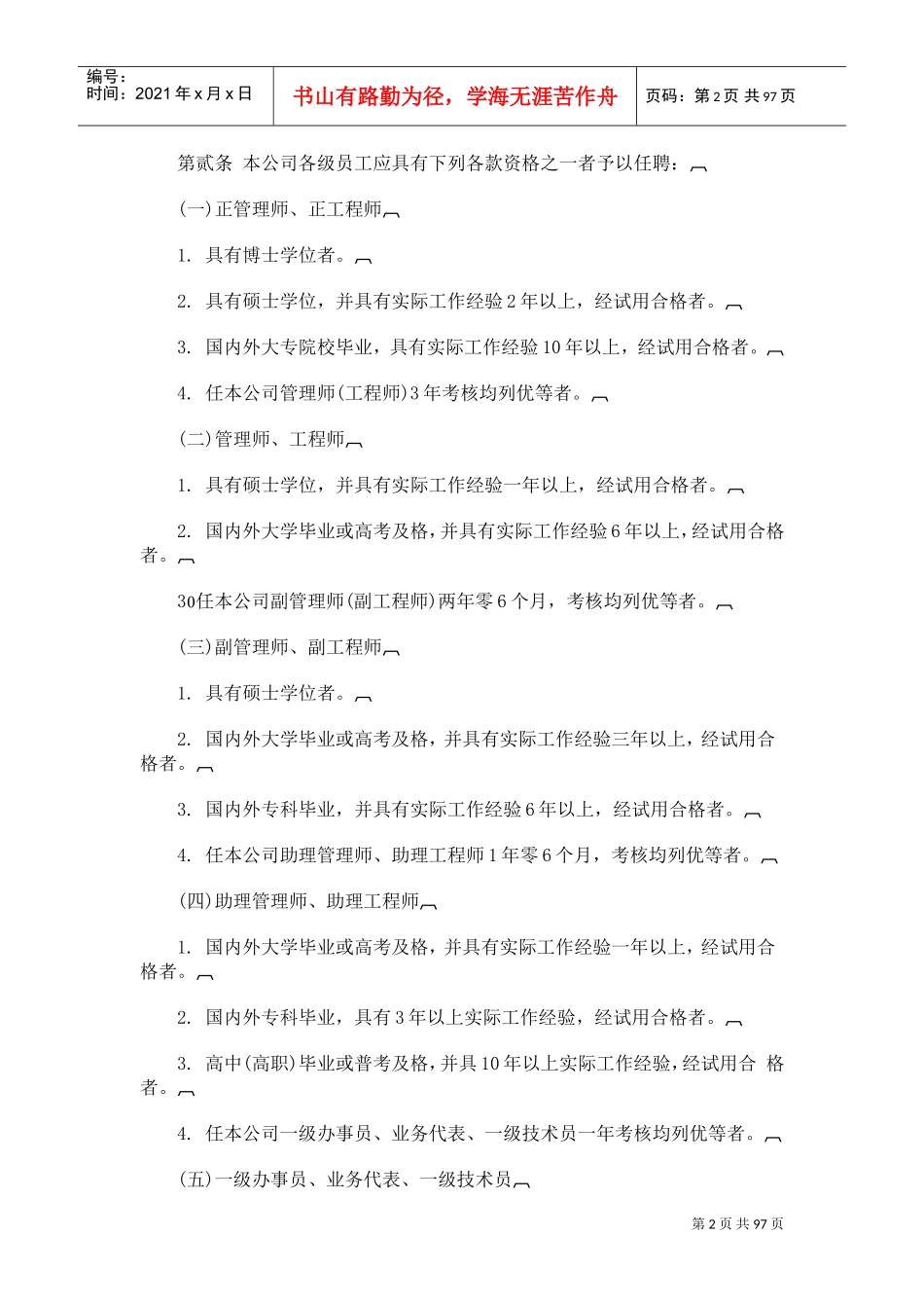 各行各业人事管理汇编_第2页