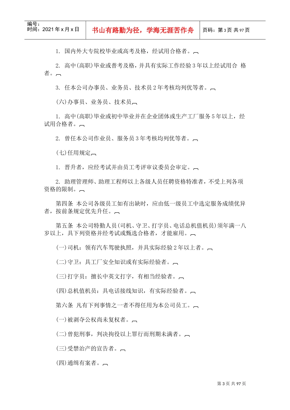 各行各业人事管理汇编_第3页