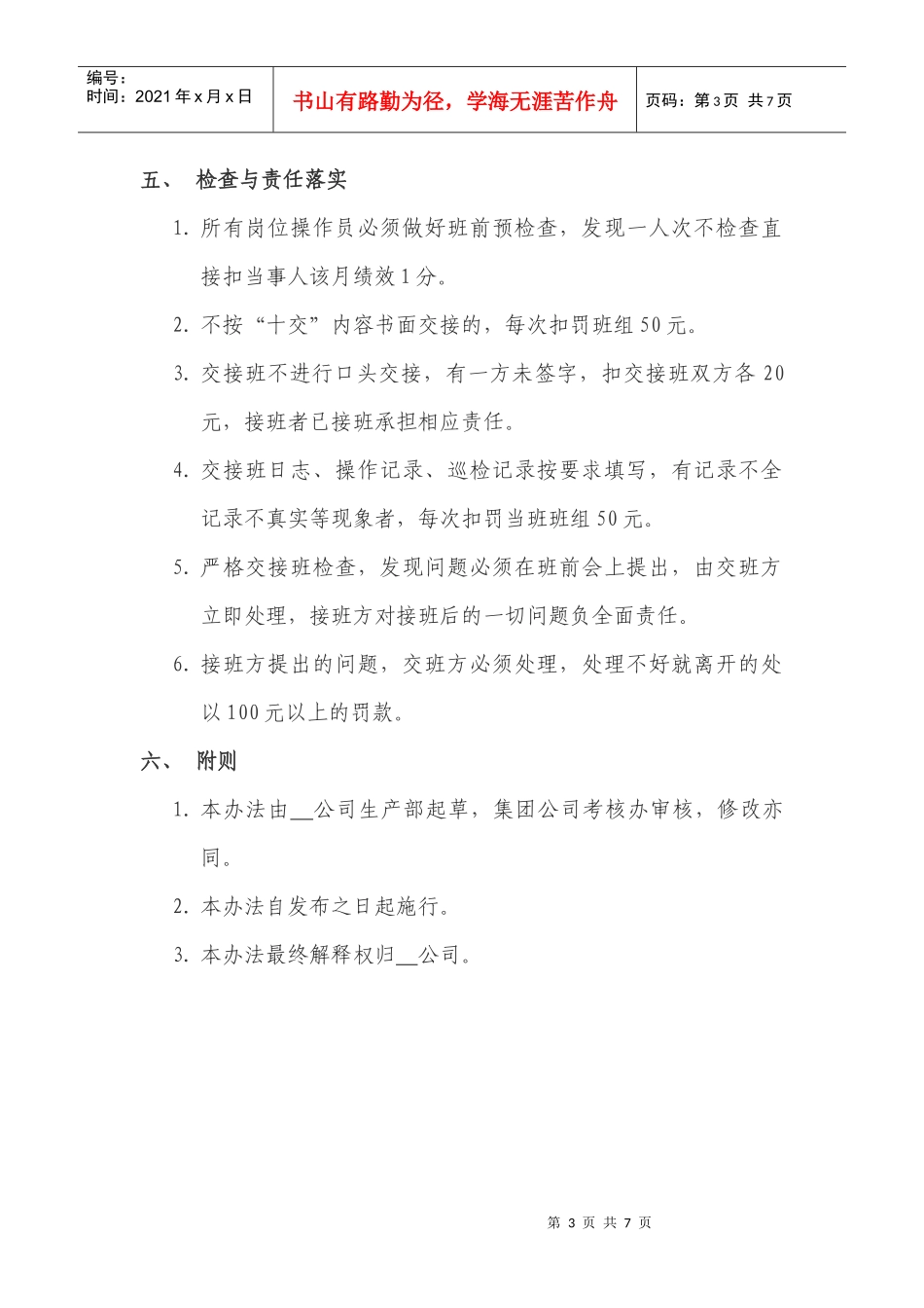 化工企业交接班制度(附表格)_第3页