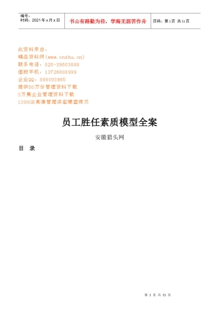 公司员工胜任素质模型