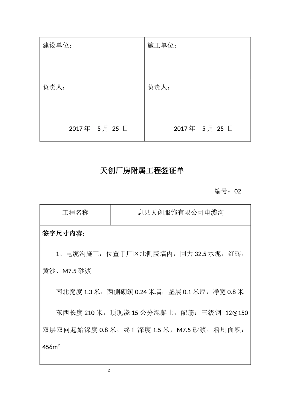 天创厂房附属工程签证单培训资料_第2页