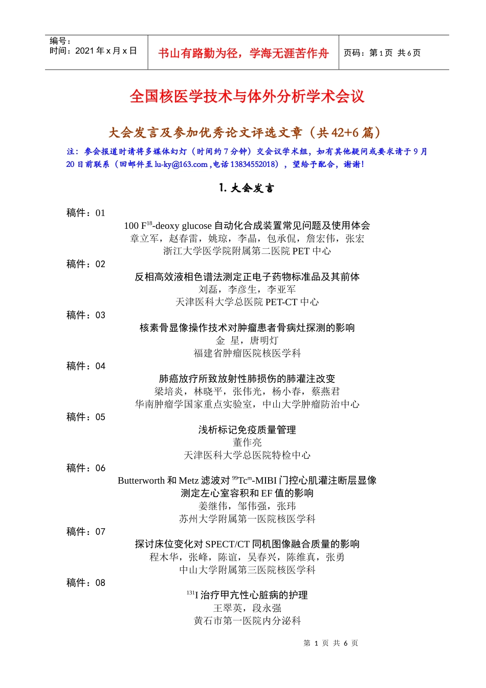 人力资源-2022L-[1-13C]苯丙氨酸呼气试验与四氯化碳致慢性肝损伤大鼠_第1页