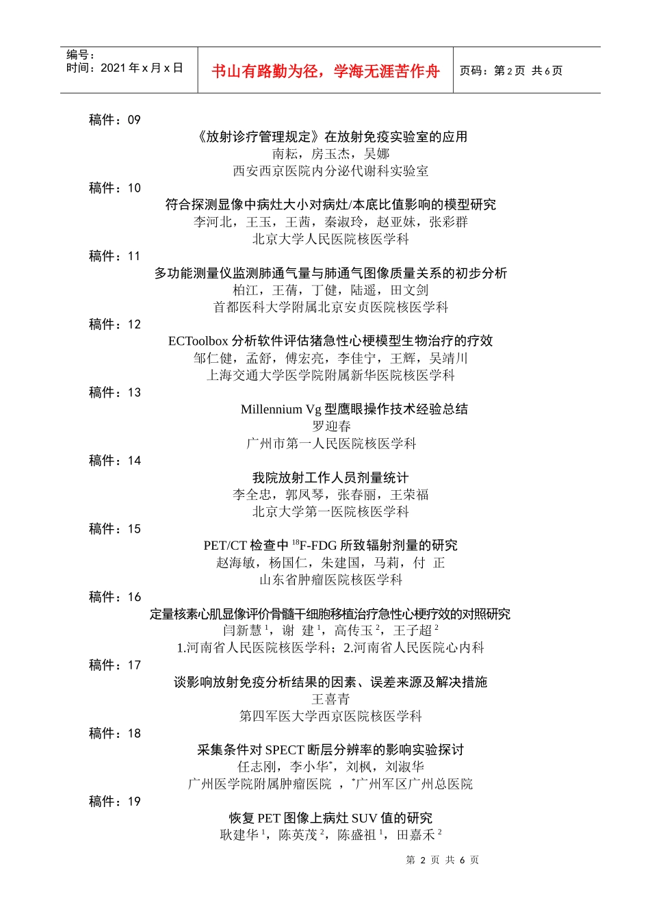 人力资源-2022L-[1-13C]苯丙氨酸呼气试验与四氯化碳致慢性肝损伤大鼠_第2页