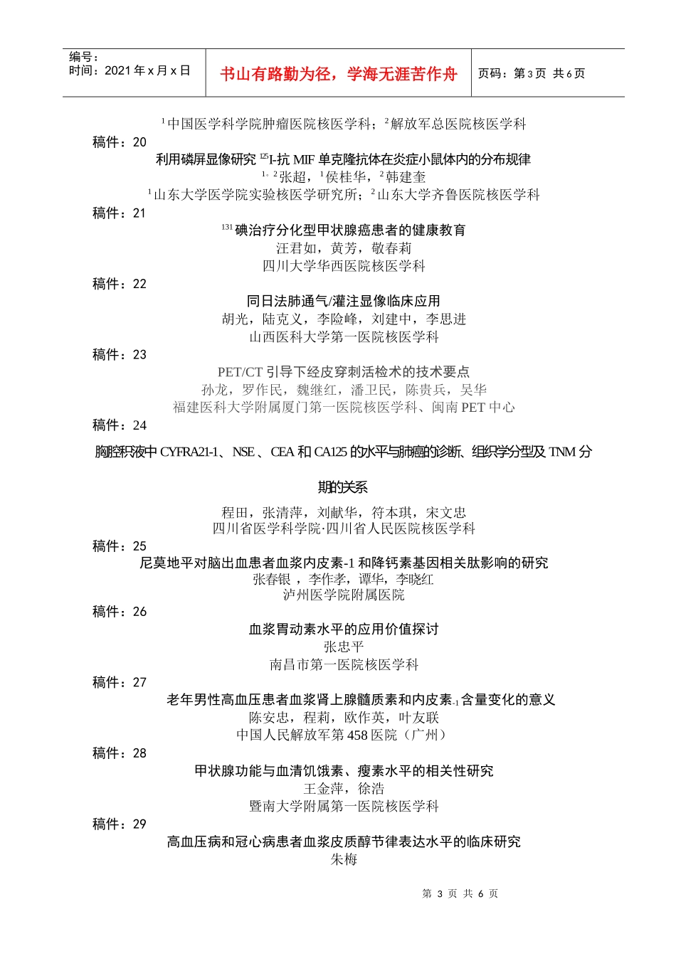 人力资源-2022L-[1-13C]苯丙氨酸呼气试验与四氯化碳致慢性肝损伤大鼠_第3页