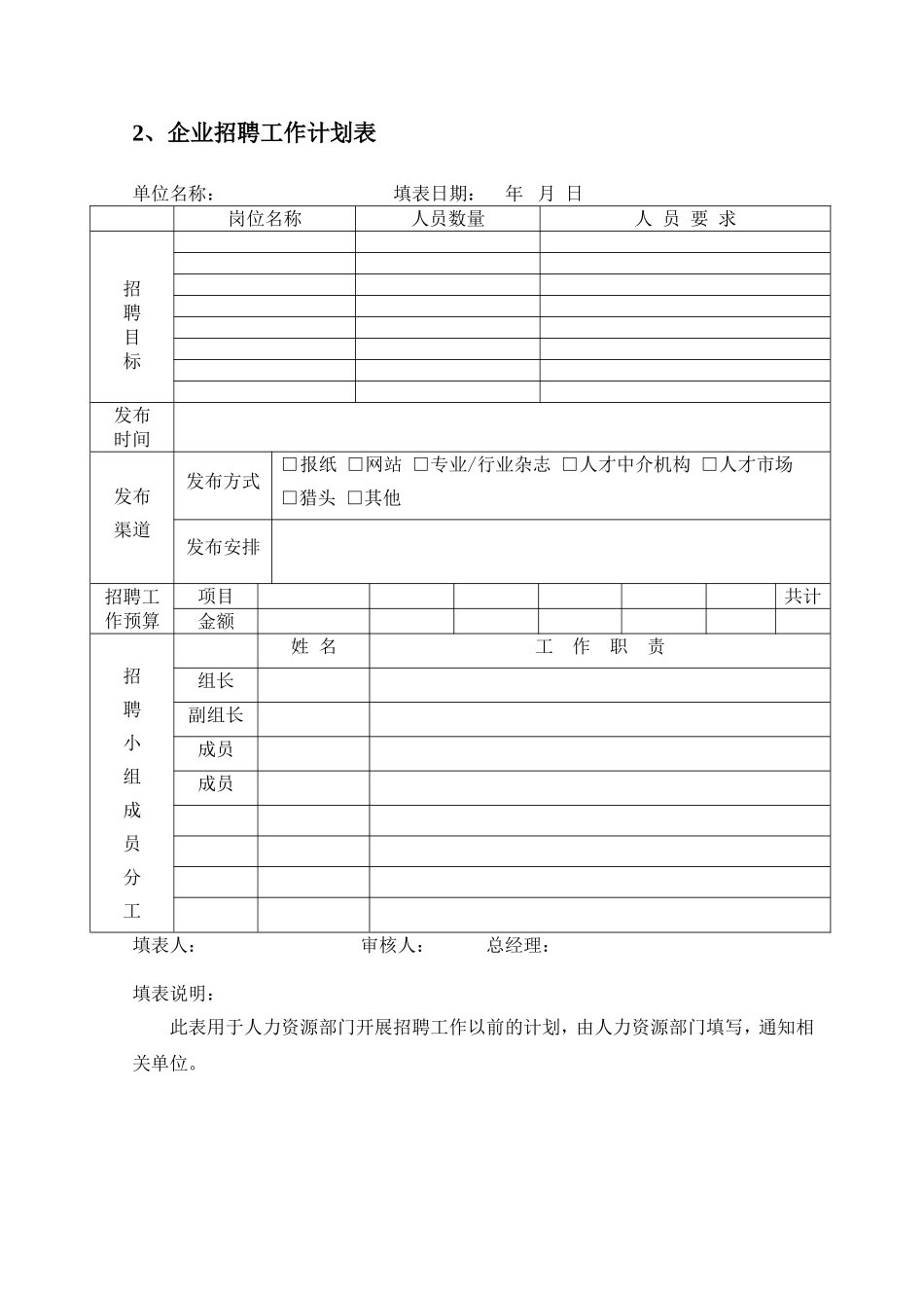 企业员工招聘录用表汇编_第3页