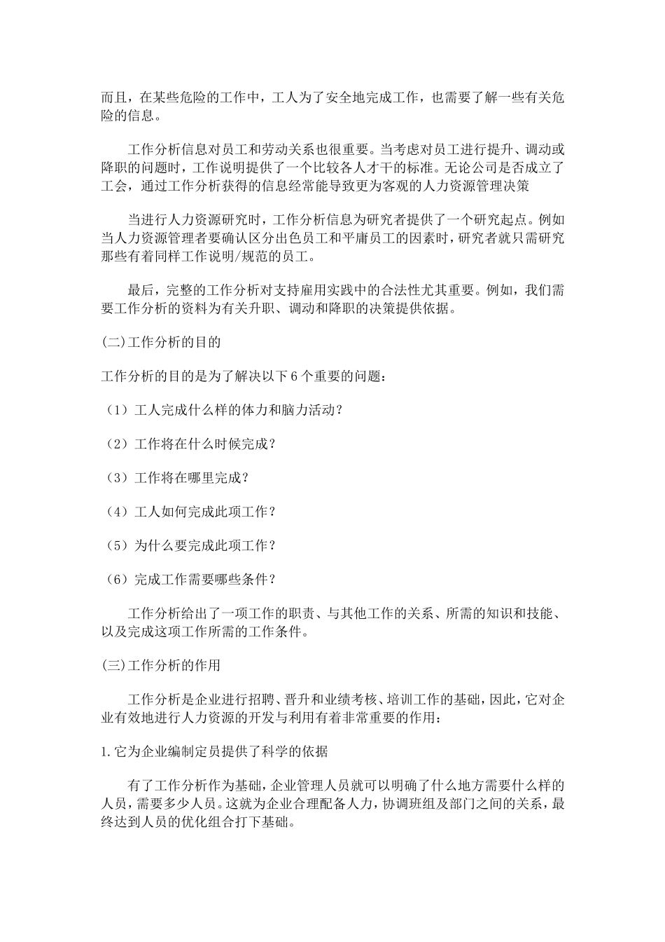 工作分析与职务设计说明书_第2页