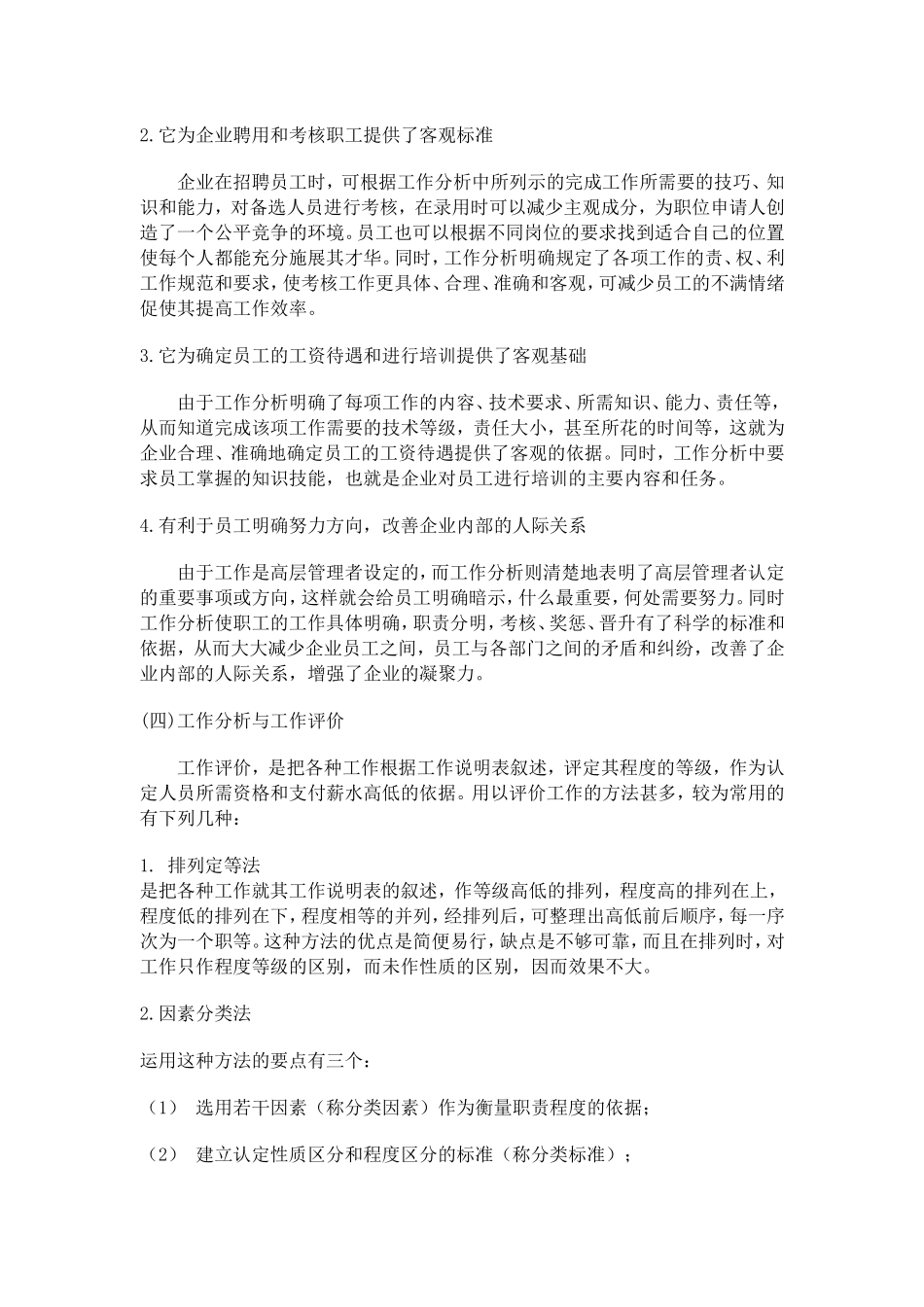 工作分析与职务设计说明书_第3页