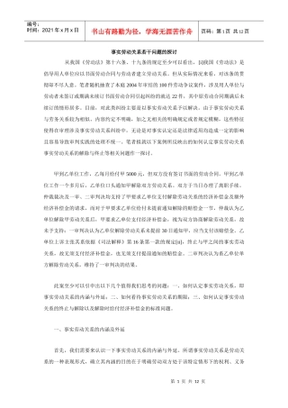 事实劳动关系若干问题的探讨