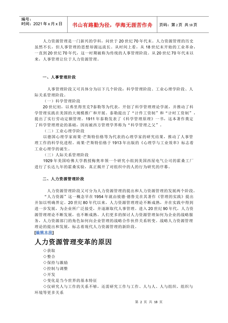人力资源的管理及发展史_第2页
