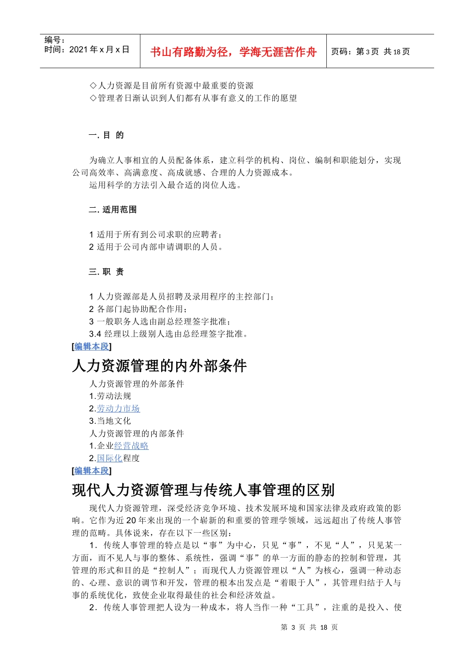 人力资源的管理及发展史_第3页