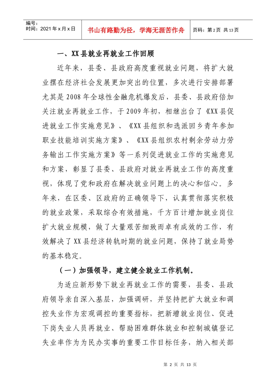 全县促进就业工作会议_第2页