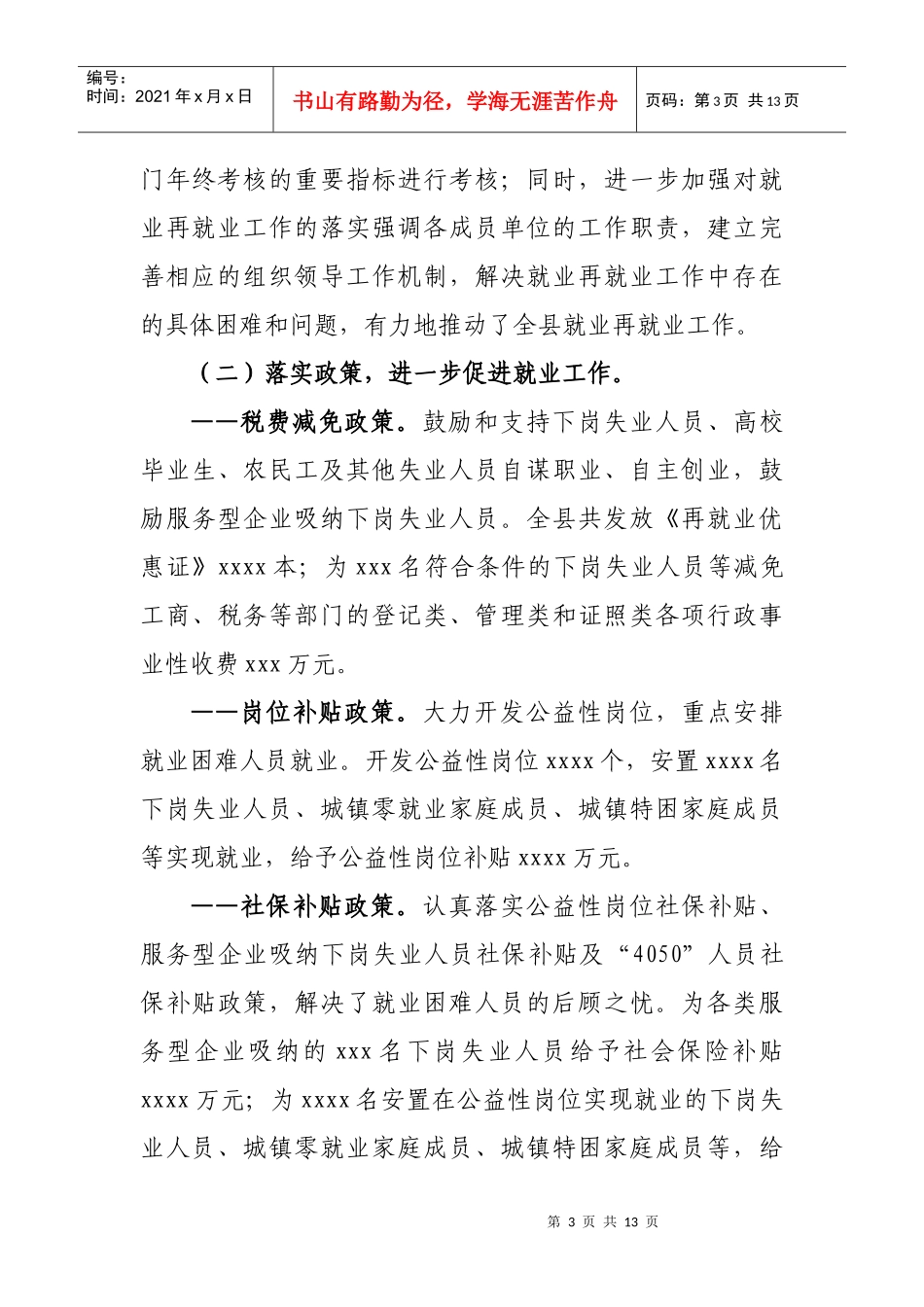 全县促进就业工作会议_第3页