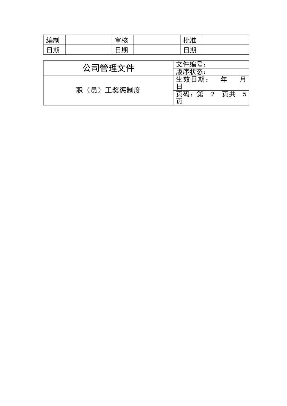 员工奖励与惩罚标准1_第3页