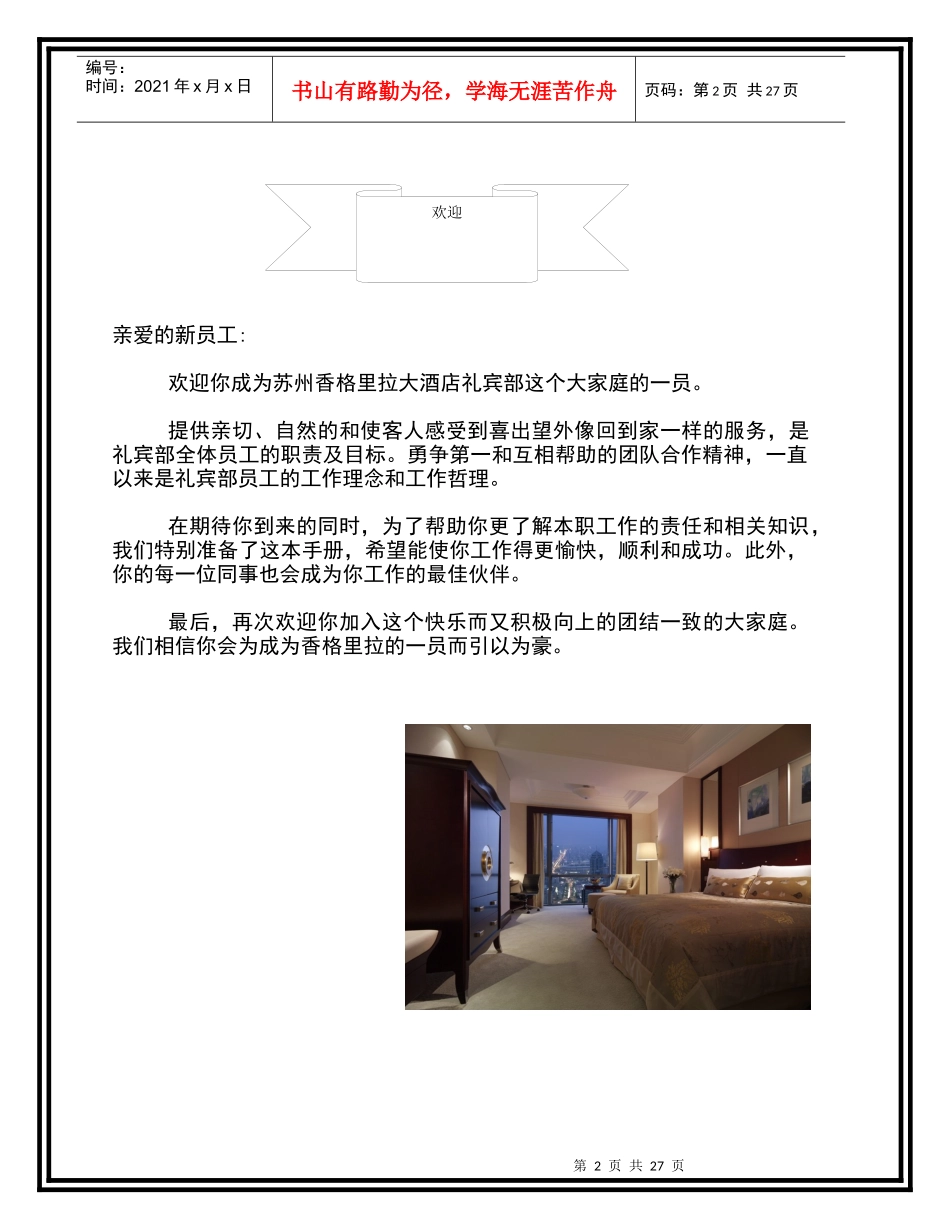 喜来登礼宾部培训手册_第2页