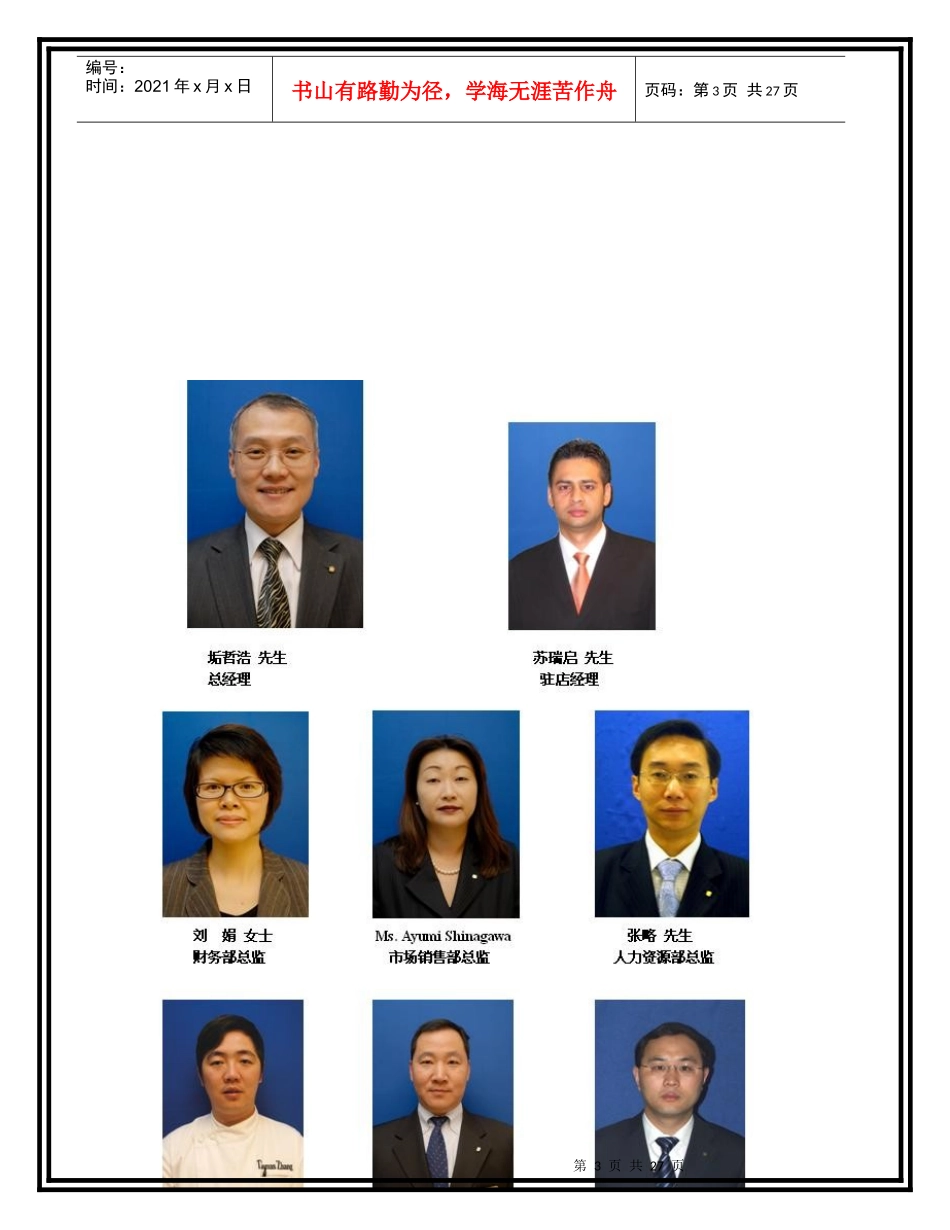 喜来登礼宾部培训手册_第3页