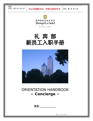 喜来登礼宾部培训手册